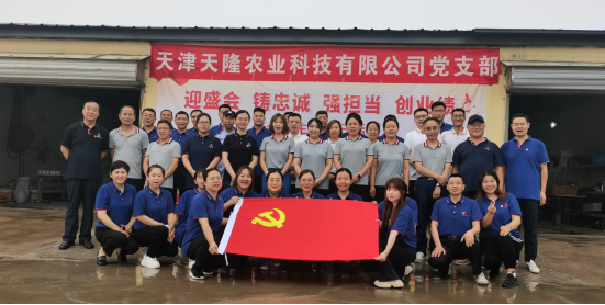 “迎盛會(huì)、鑄忠誠(chéng)、強(qiáng)擔(dān)當(dāng)、創(chuàng)業(yè)績(jī)”  ——記天隆農(nóng)業(yè)黨支部主題黨日活動(dòng)