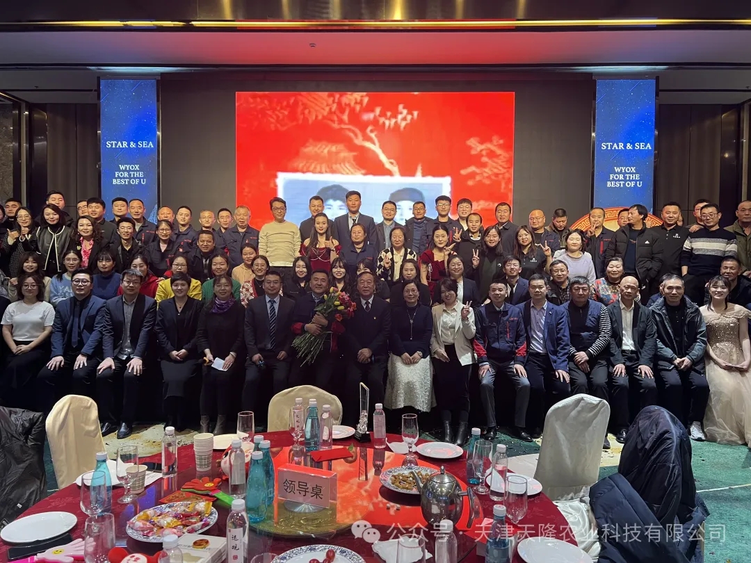 津門(mén)大地隆騰躍，再戰(zhàn)乾坤龘新高，天隆年會(huì)圓滿結(jié)束！